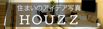 住まいのアイデア写真　ＨＯＵＺＺ